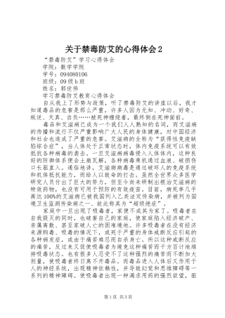 关于禁毒防艾的心得体会2 (3)
