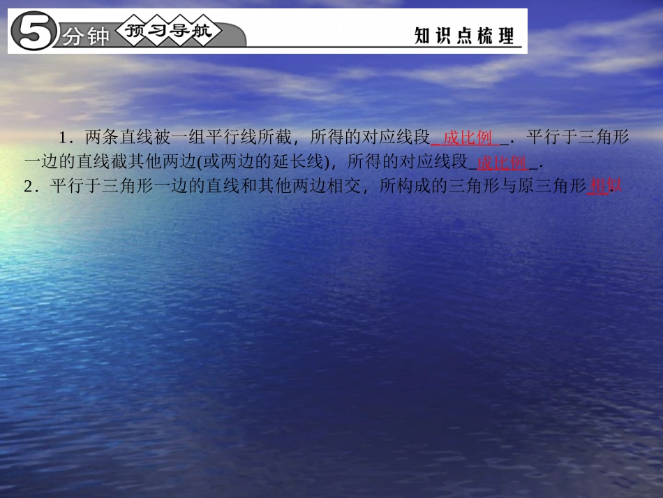 【四清导航】2015春九年级数学下册2721相似三角形的判定课件（新版）新人教版_第2页