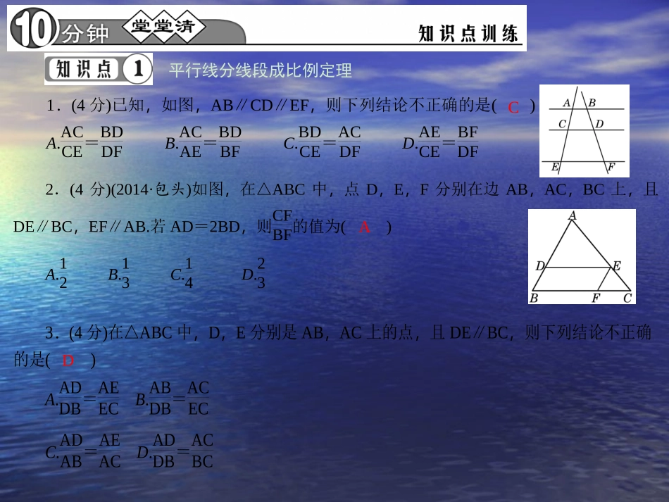 【四清导航】2015春九年级数学下册2721相似三角形的判定课件（新版）新人教版_第3页