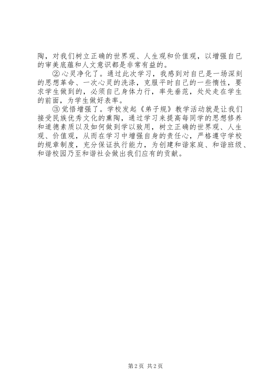 学习规字的心得体会_1_第2页