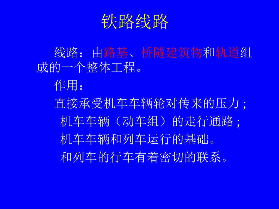 铁路基础知识_第3页