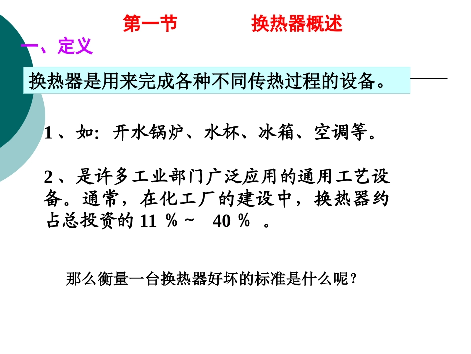 第五章 换热器_第2页