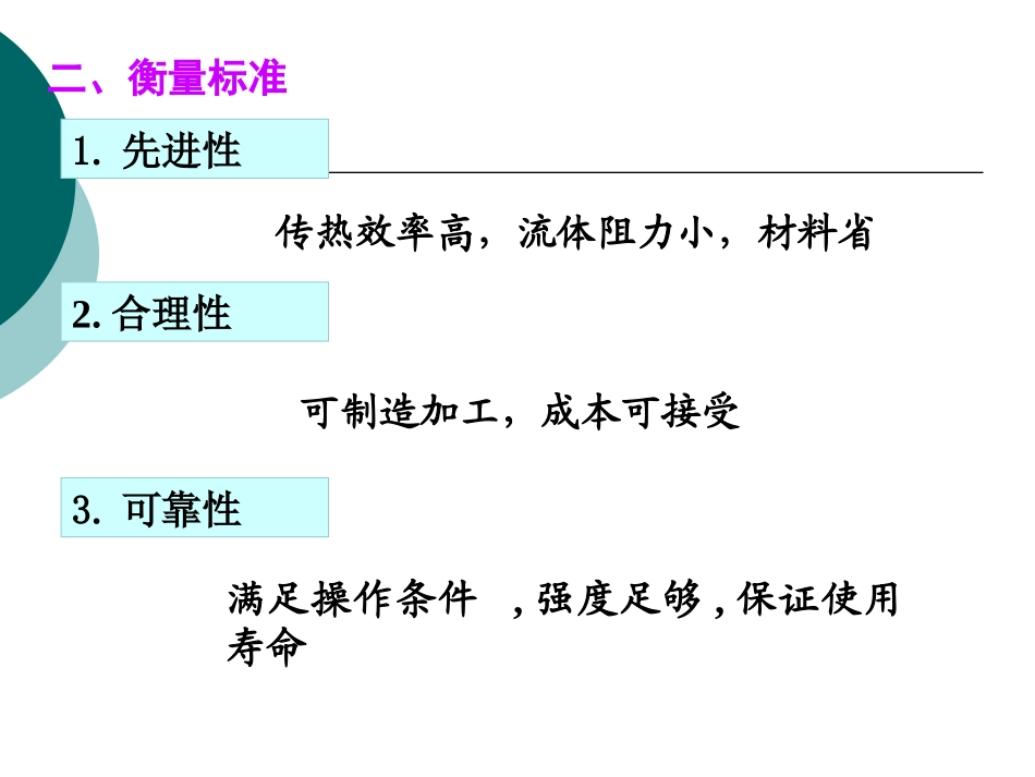 第五章 换热器_第3页