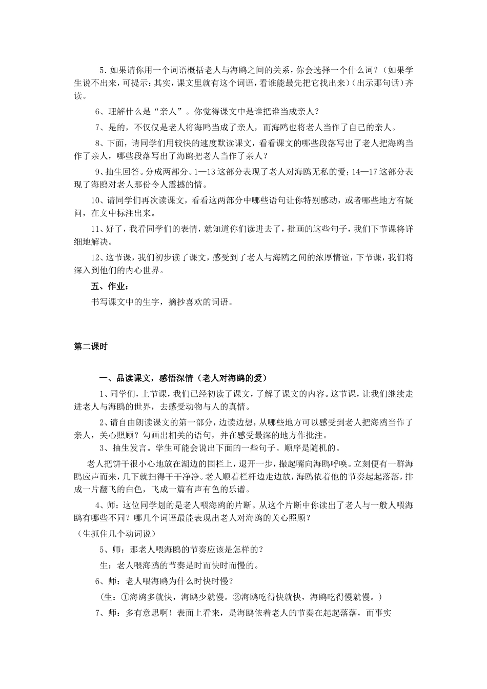 《老人与海鸥》的教学设计_第2页