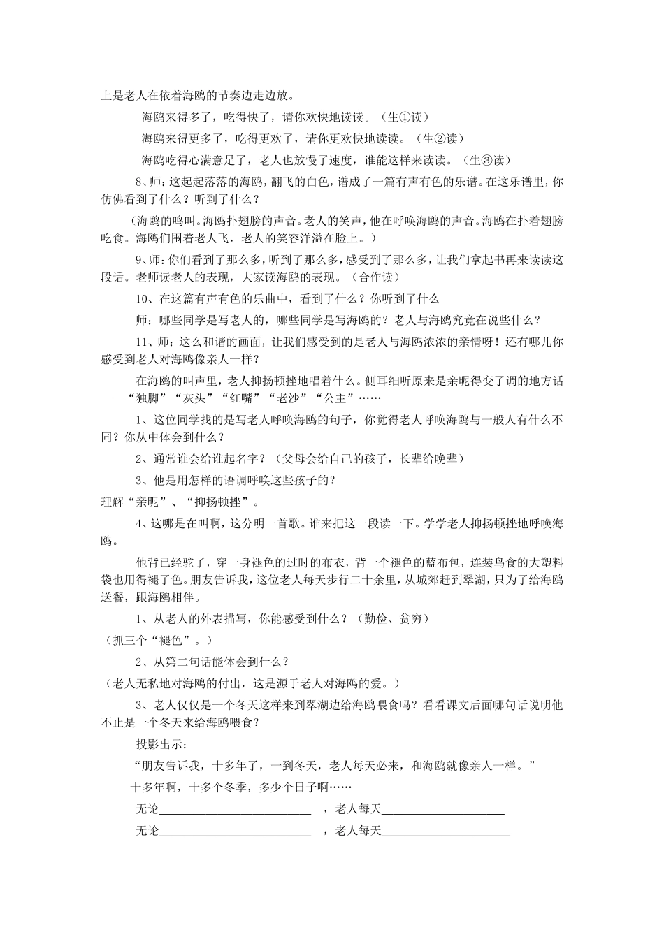 《老人与海鸥》的教学设计_第3页