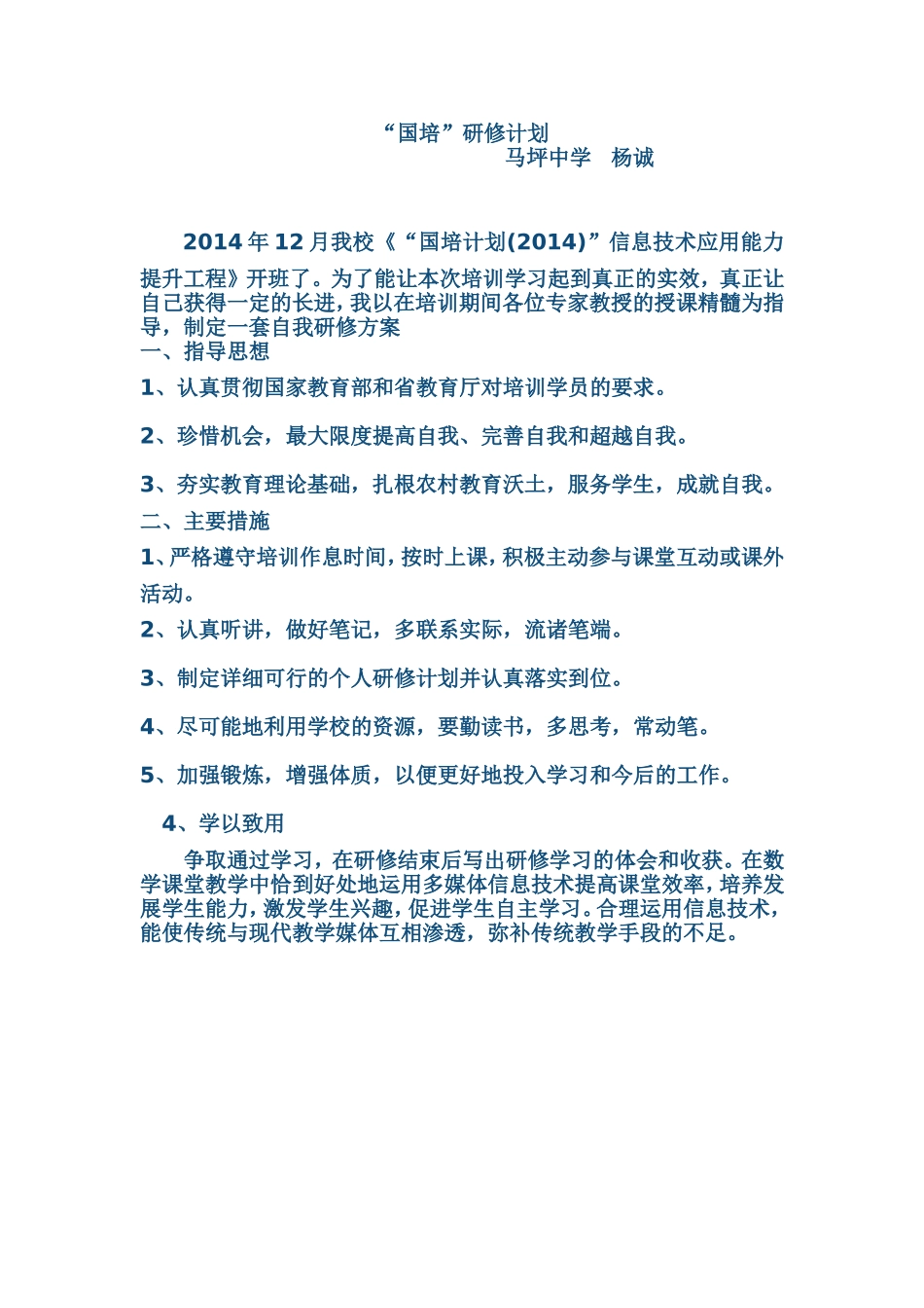 国培计划（数学）_第1页