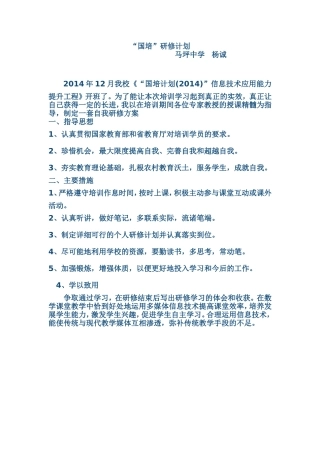 国培计划（数学）