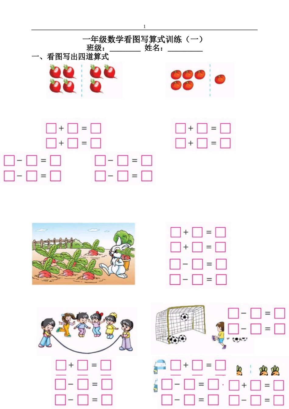 一年级数学看图写算式训练_第1页