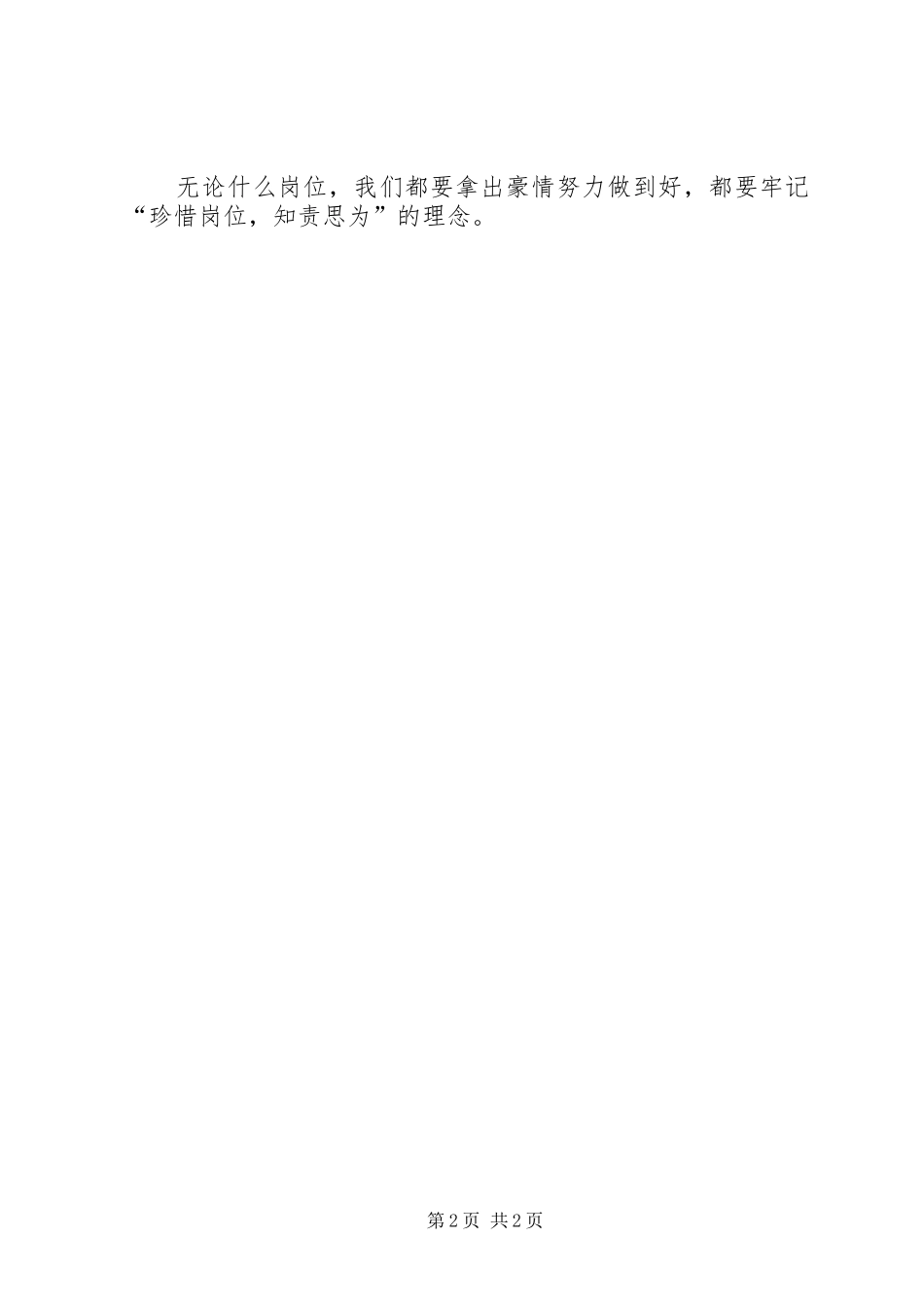 珍惜工作岗位心得体会_第2页