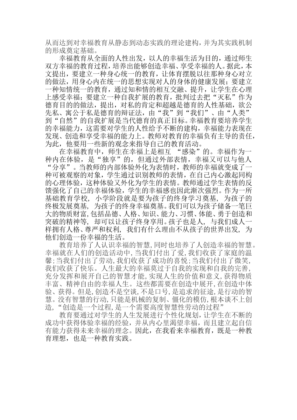 以幸福的心做幸福的教育_第2页