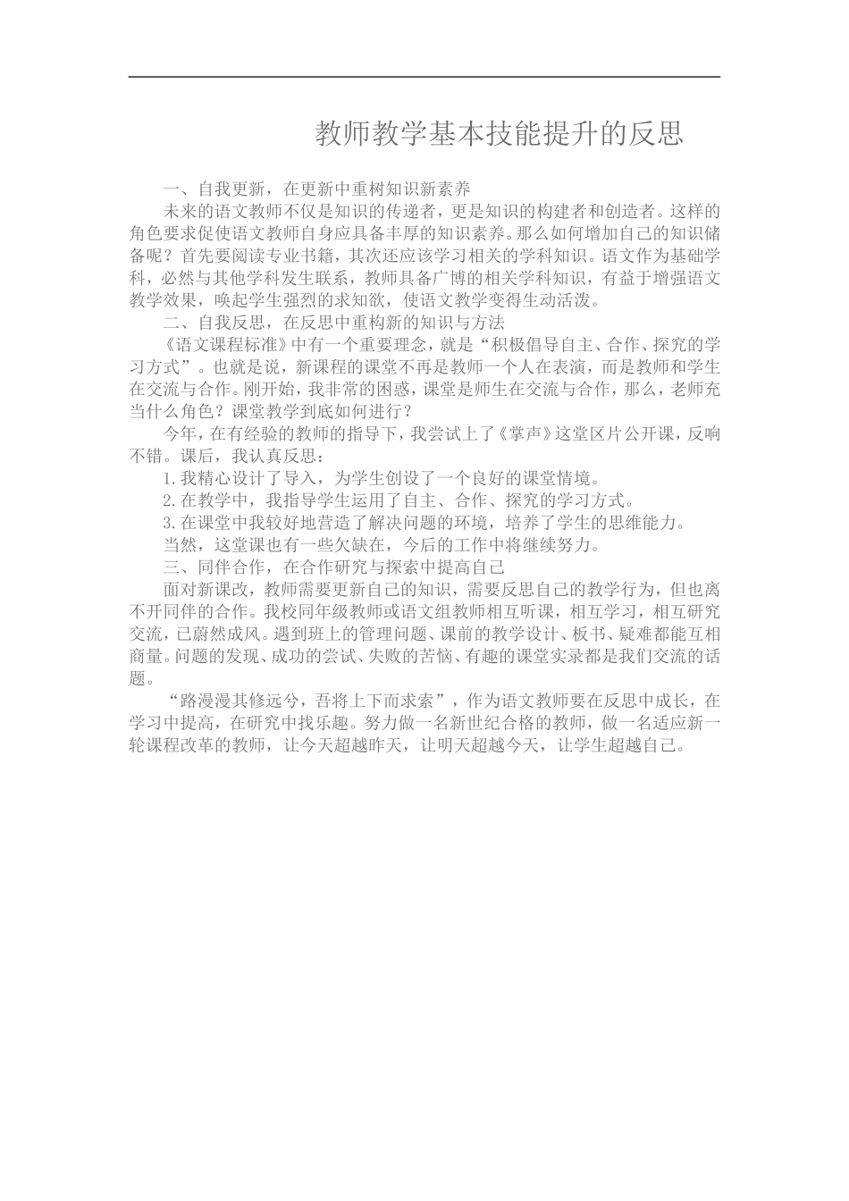 教师教学基本技能提升的反思_第2页