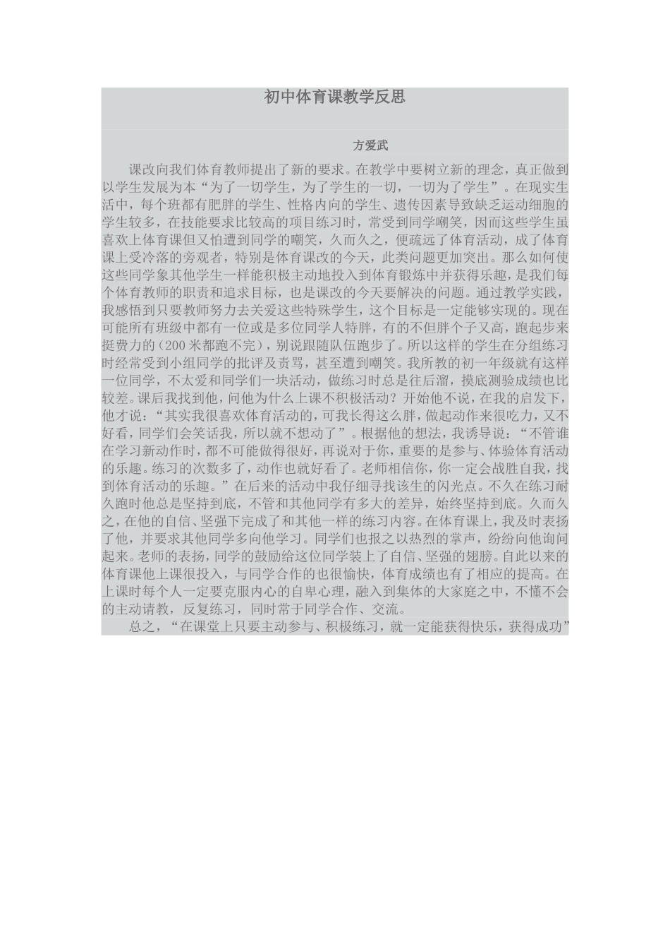 初中体育课教学反思_第1页