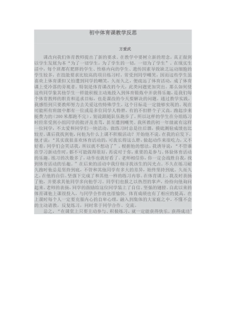 初中体育课教学反思