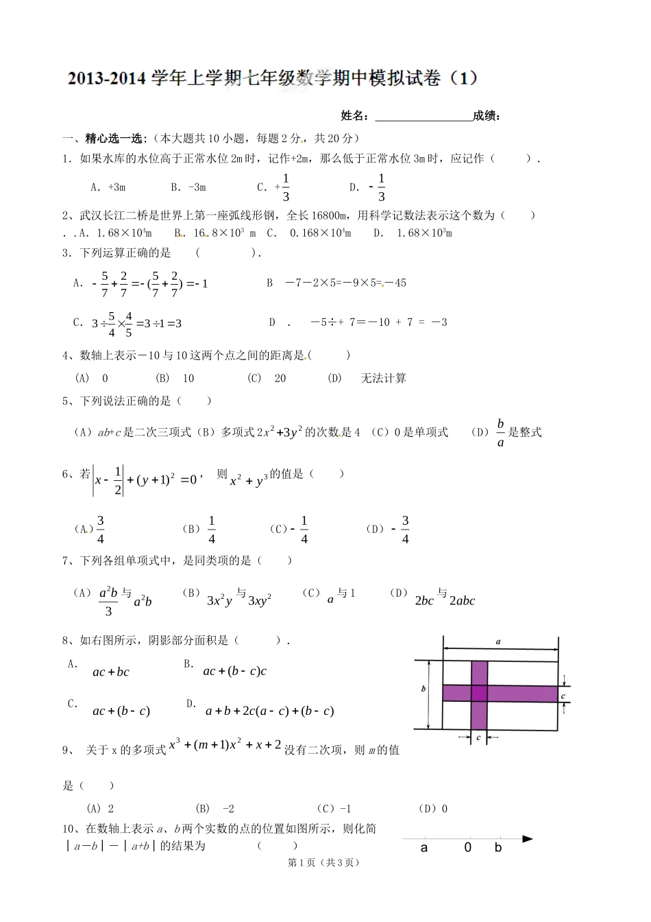 2013-2014年七年级数学期中模拟（1）_第1页