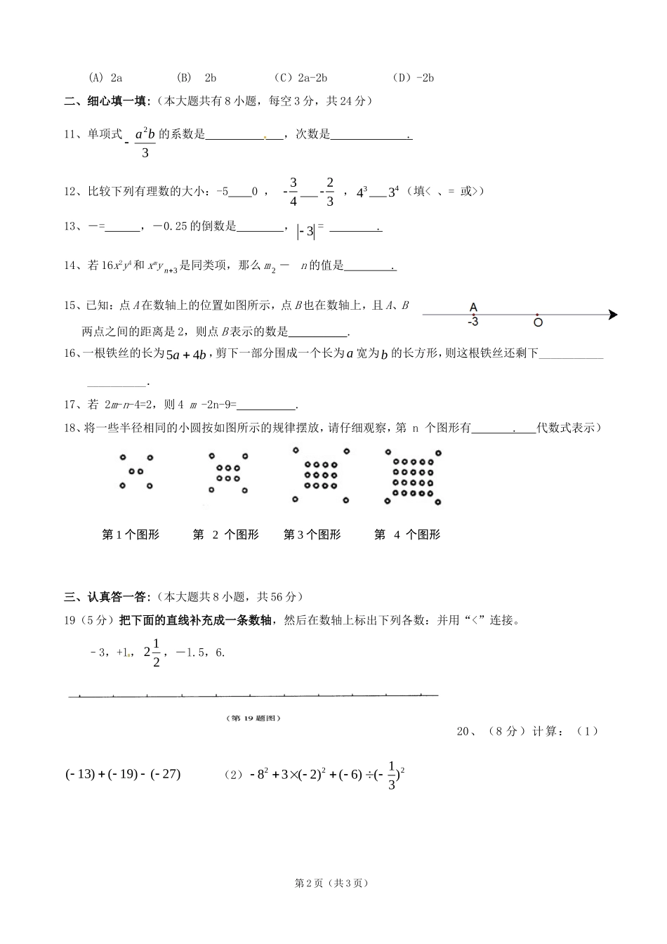 2013-2014年七年级数学期中模拟（1）_第2页
