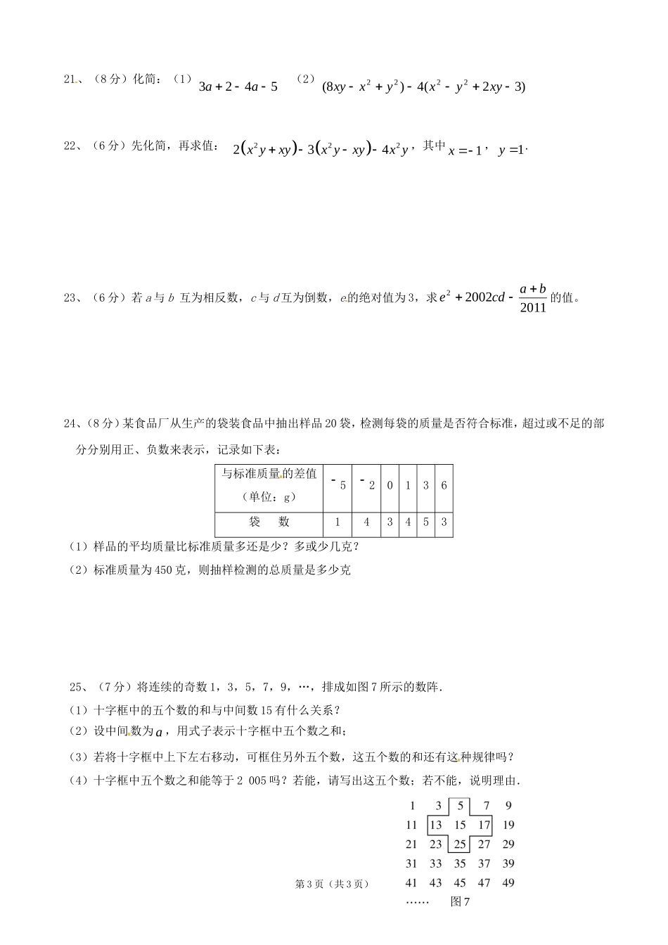 2013-2014年七年级数学期中模拟（1）_第3页