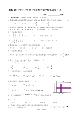 2013-2014年七年级数学期中模拟（1）