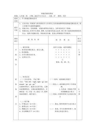 体育课跨越式跳高教案模板