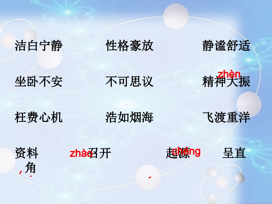 世界地图引出的发现PPT_第3页