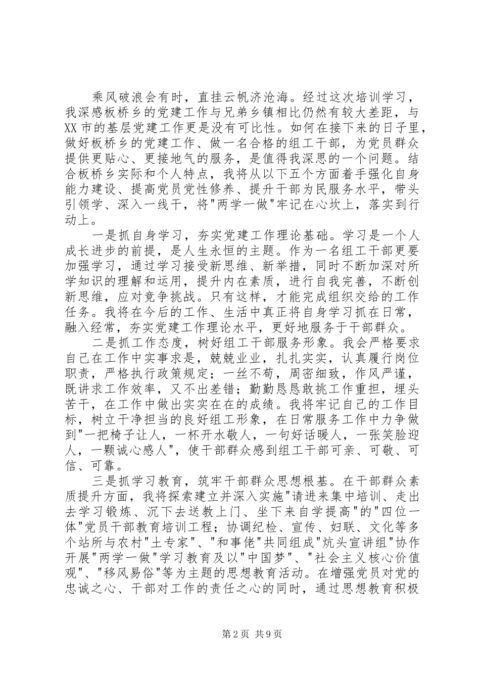 市委党校培训心得_第2页