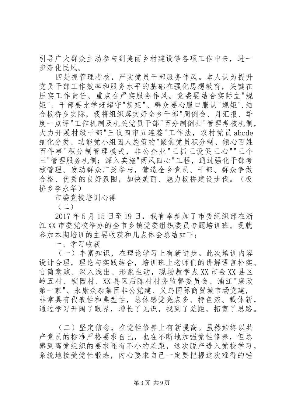 市委党校培训心得_第3页