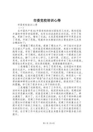 市委党校培训心得