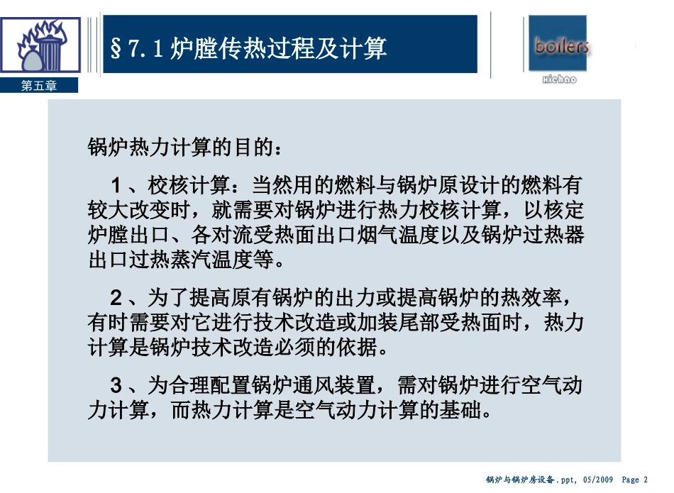 锅炉原理课件7章_第2页
