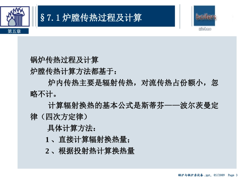 锅炉原理课件7章_第3页