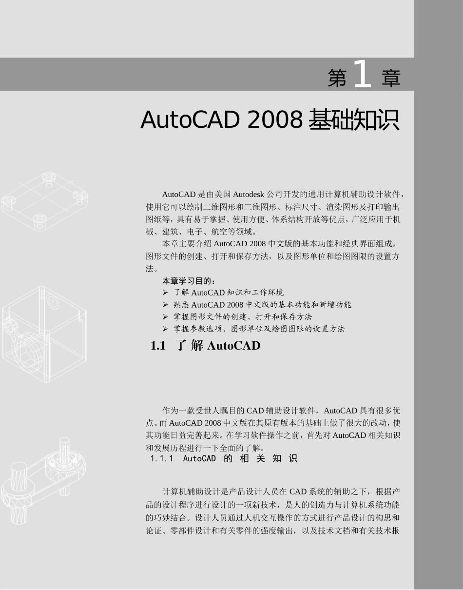 CAD基础知识_第1页