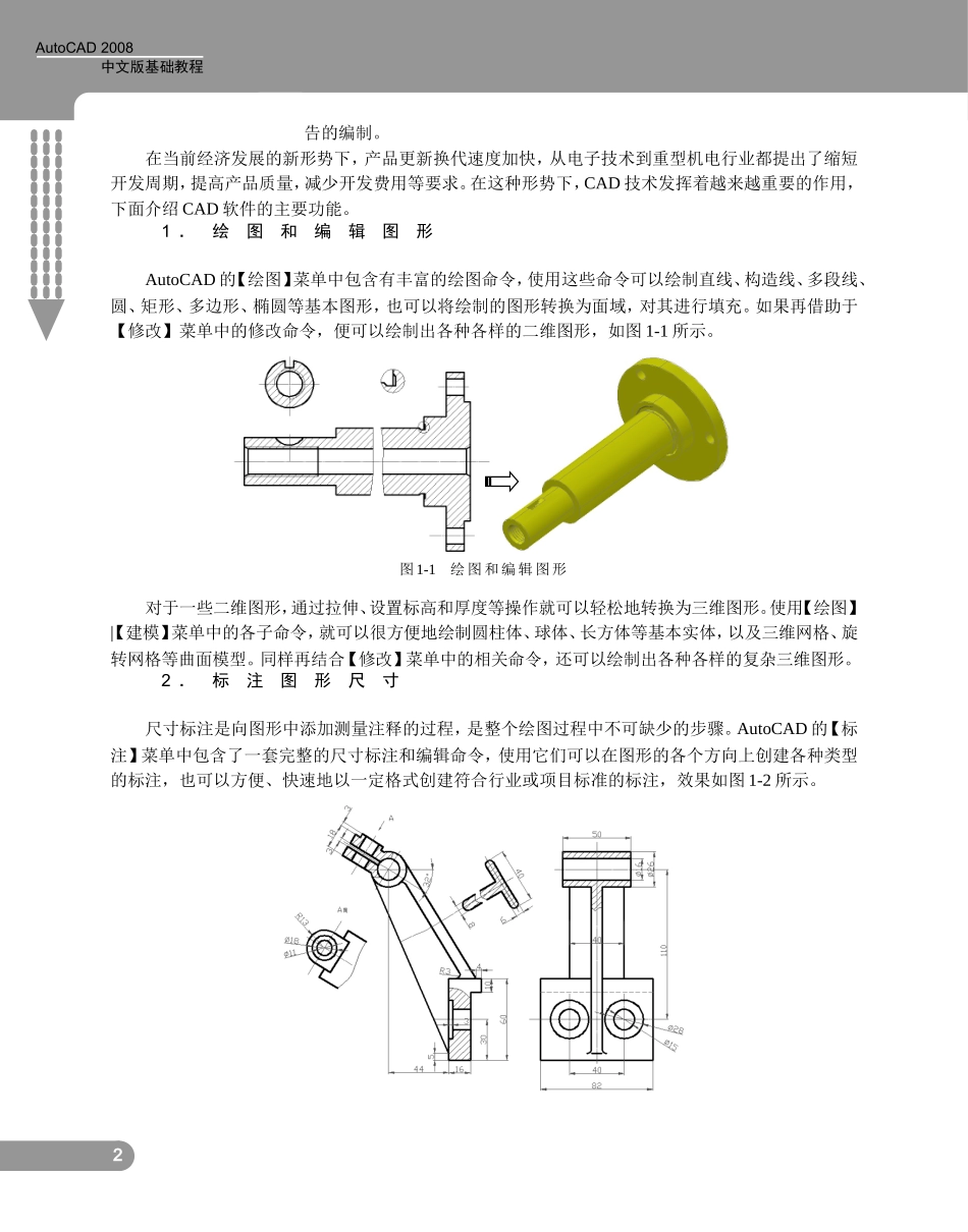 CAD基础知识_第2页