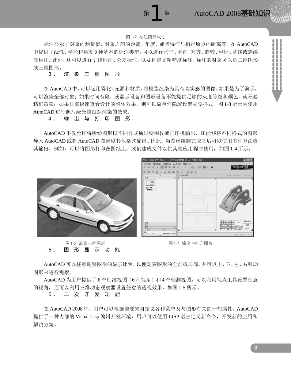 CAD基础知识_第3页