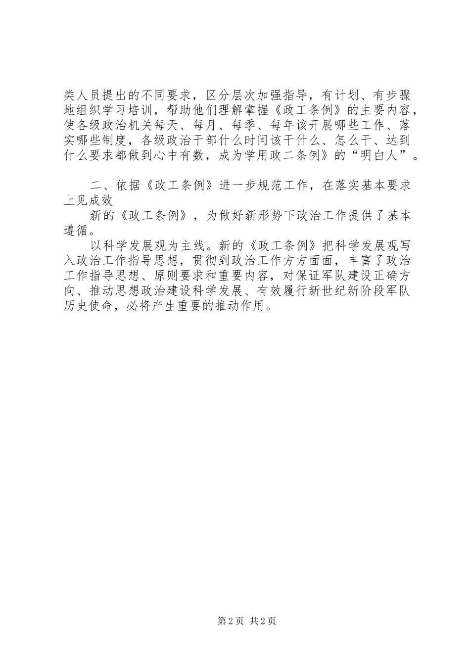 新政工条例学习心得_第2页