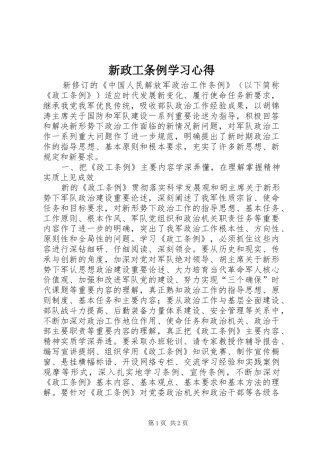 新政工条例学习心得