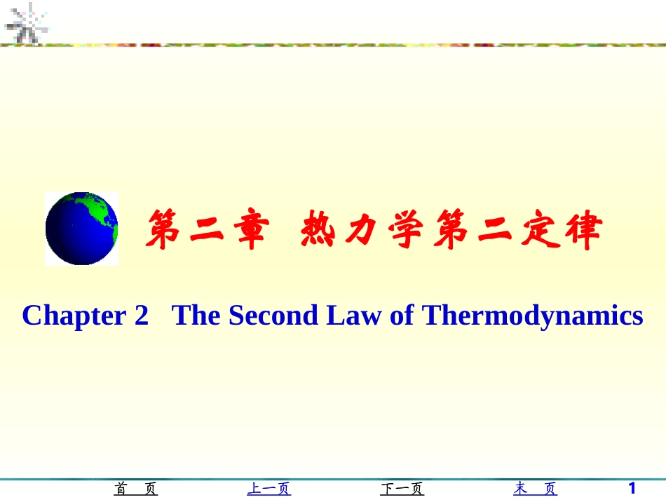 物化第2章ppt_第1页