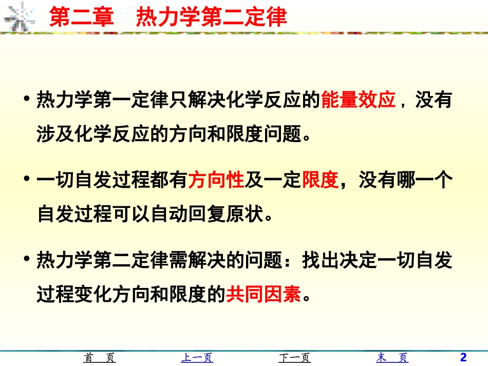 物化第2章ppt_第2页