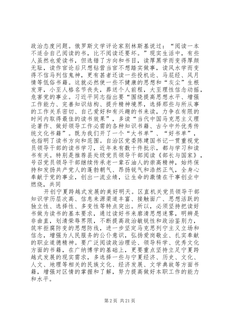 学习习进平讲话体会(2)_1_第2页