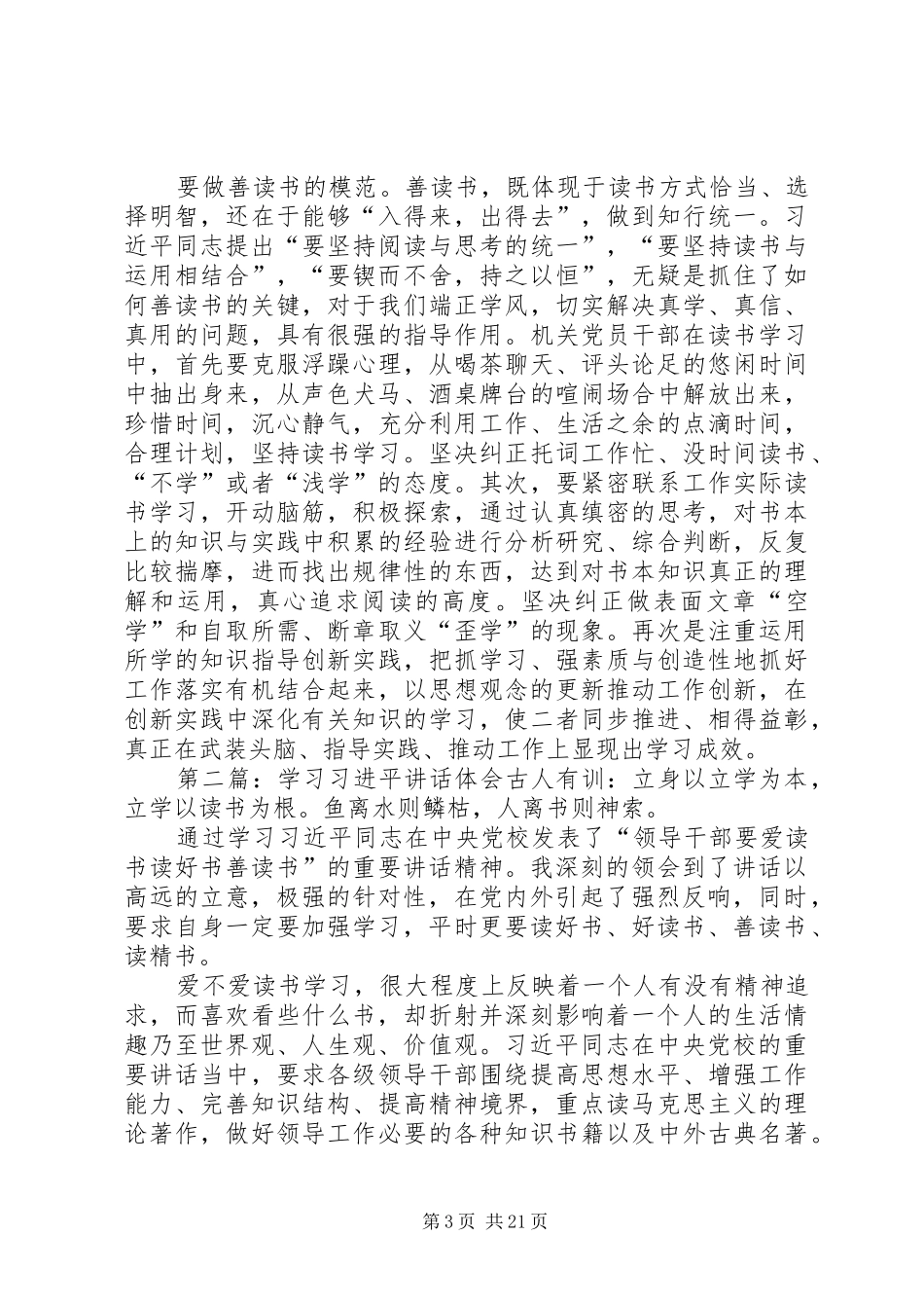 学习习进平讲话体会(2)_1_第3页