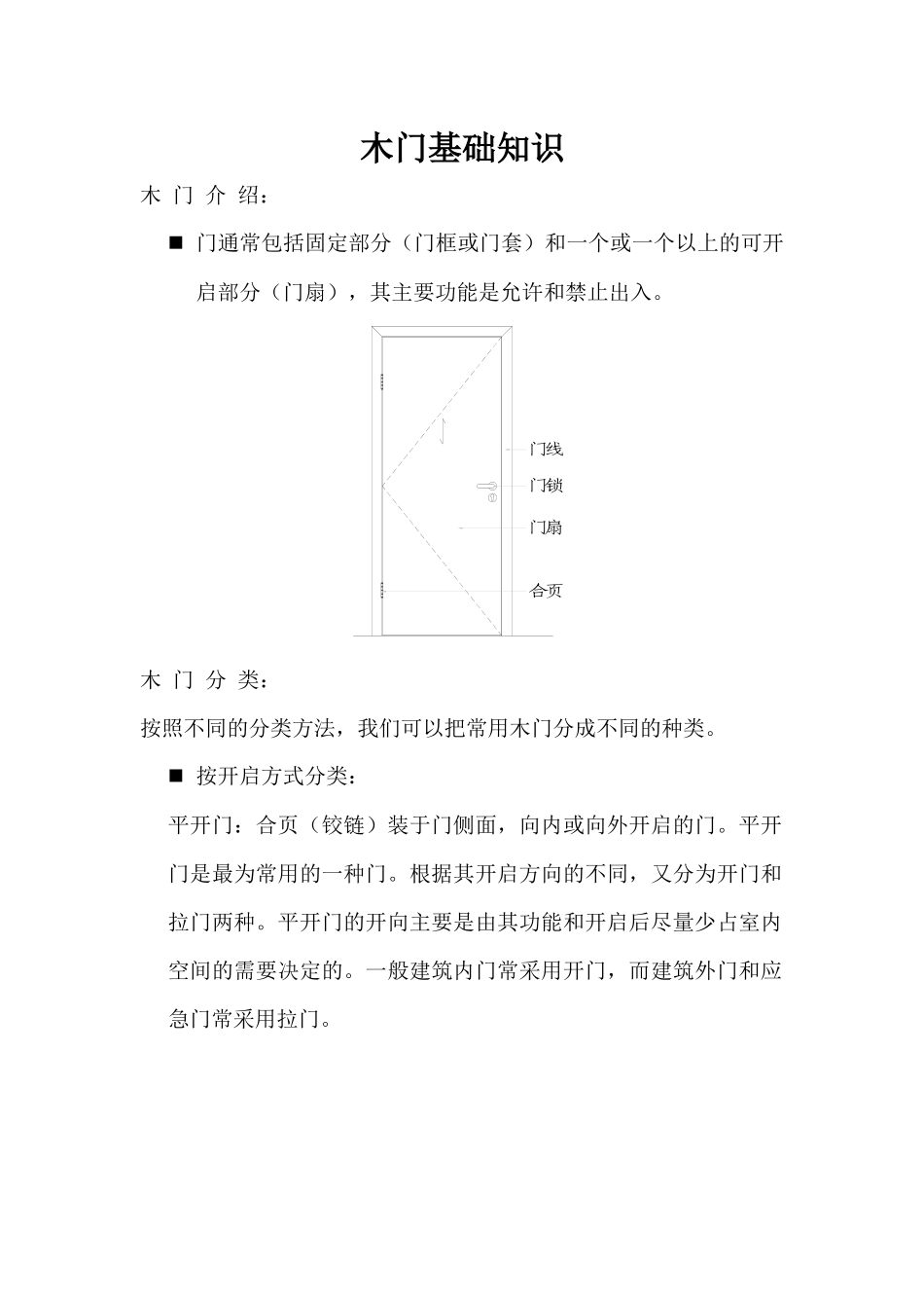 茂泷木门：木门基础知识(一)_第1页