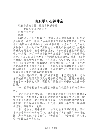山东学习心得体会