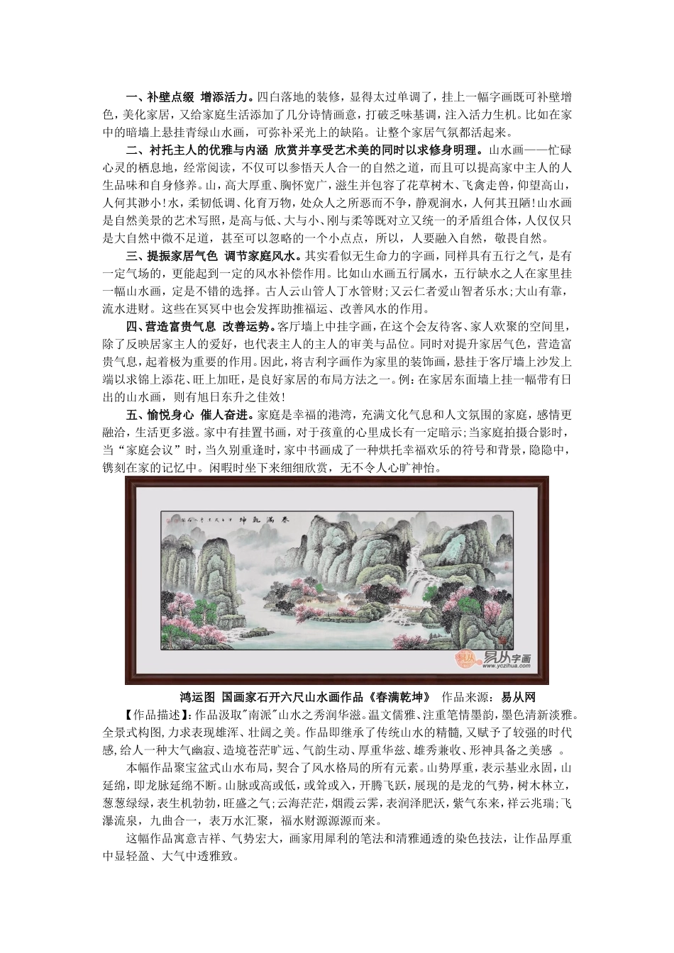 走廊应该挂什么山水画 依山傍水好兆头_第2页