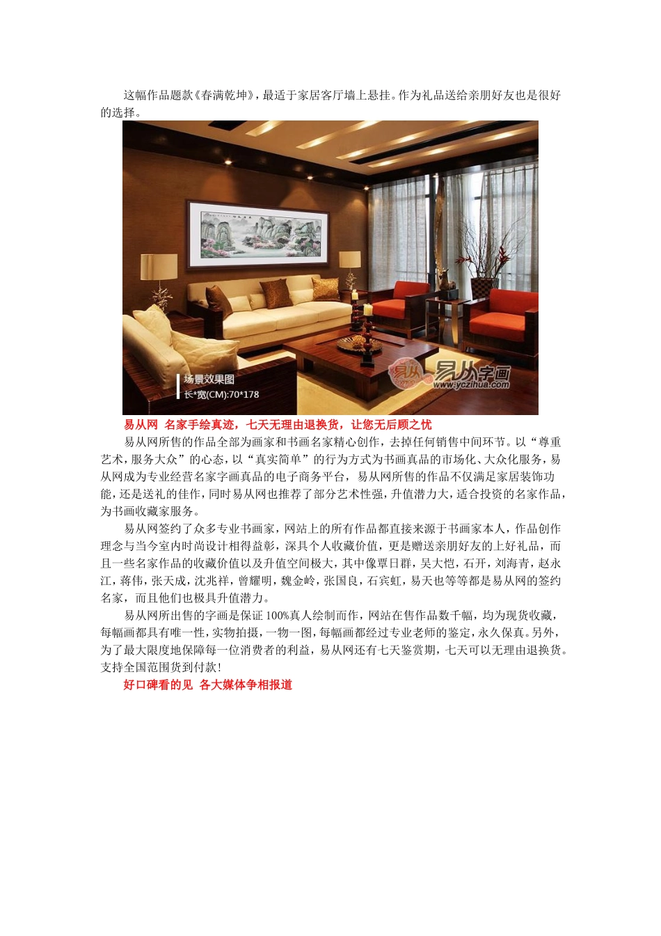 走廊应该挂什么山水画 依山傍水好兆头_第3页