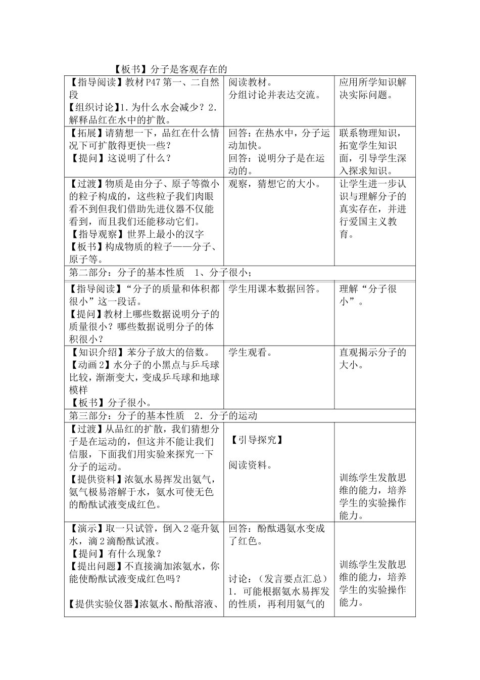 分子原子教学设计_第2页