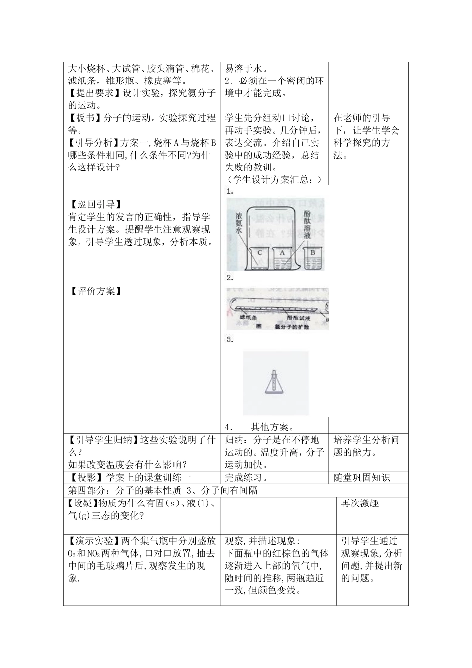 分子原子教学设计_第3页