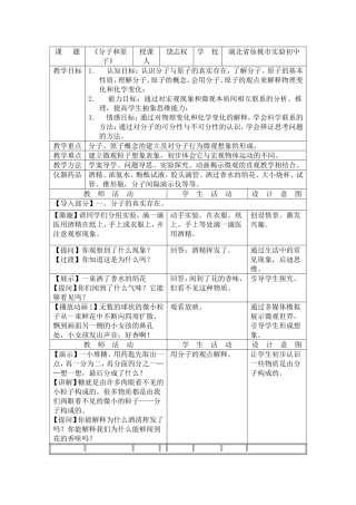 分子原子教学设计