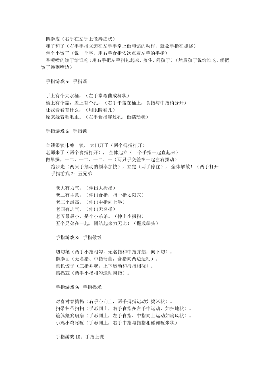 幼儿天生好玩好动_第2页