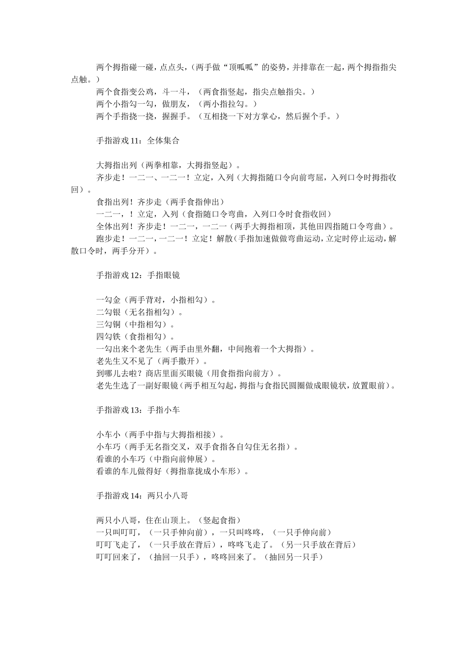 幼儿天生好玩好动_第3页