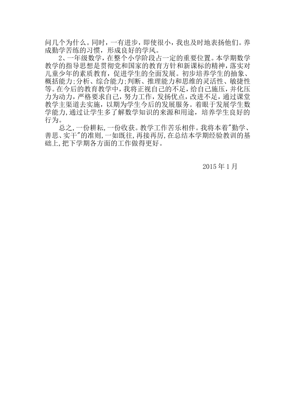 一年级数学上册教学工作总结(康花兰)_第3页