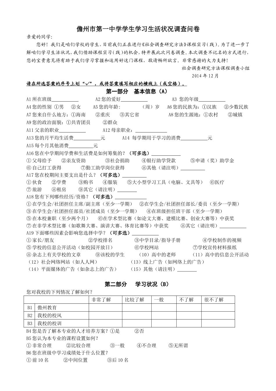 学生学习生活状况调查问卷_第1页