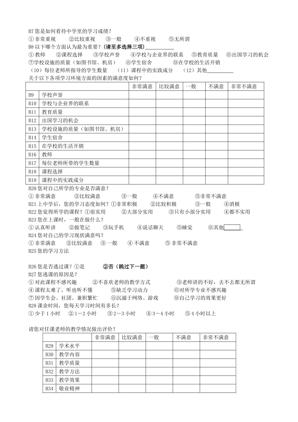 学生学习生活状况调查问卷_第2页