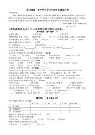 学生学习生活状况调查问卷